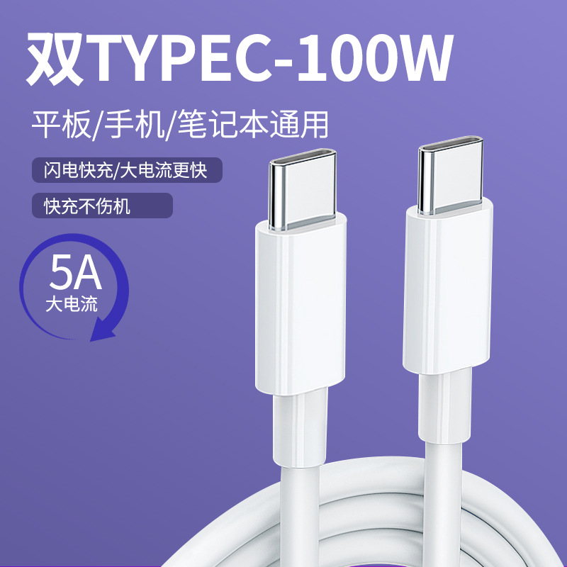 pd100w数据线双头type-c5a快充编织 ctoc适用于华为小米手机苹果