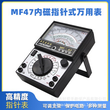 南京MF47内磁指针式万用表机械式高精度防烧全保护万能表