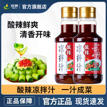 酸辣凉拌汁商用家用凉拌菜调味汁酸辣鲜爽冷泡汁凉菜调料0脂肪