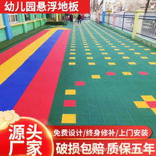 幼儿园悬浮地板篮球场运动地垫游乐场地胶拼装地板羽毛球场地板