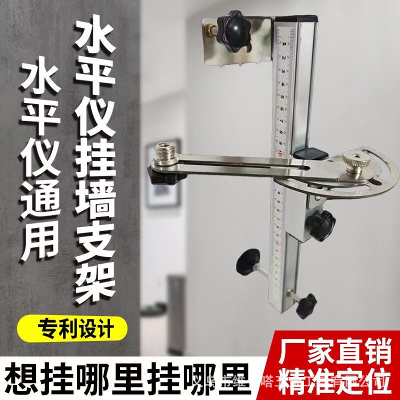 水平仪上墙支架木工挂墙升降支撑杆贴墙仪挂架红外线挂墙神器