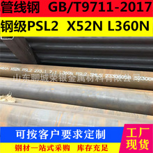 现货销售PSL2X52NL360N管线用无缝钢管GBT9711管线钢管线管