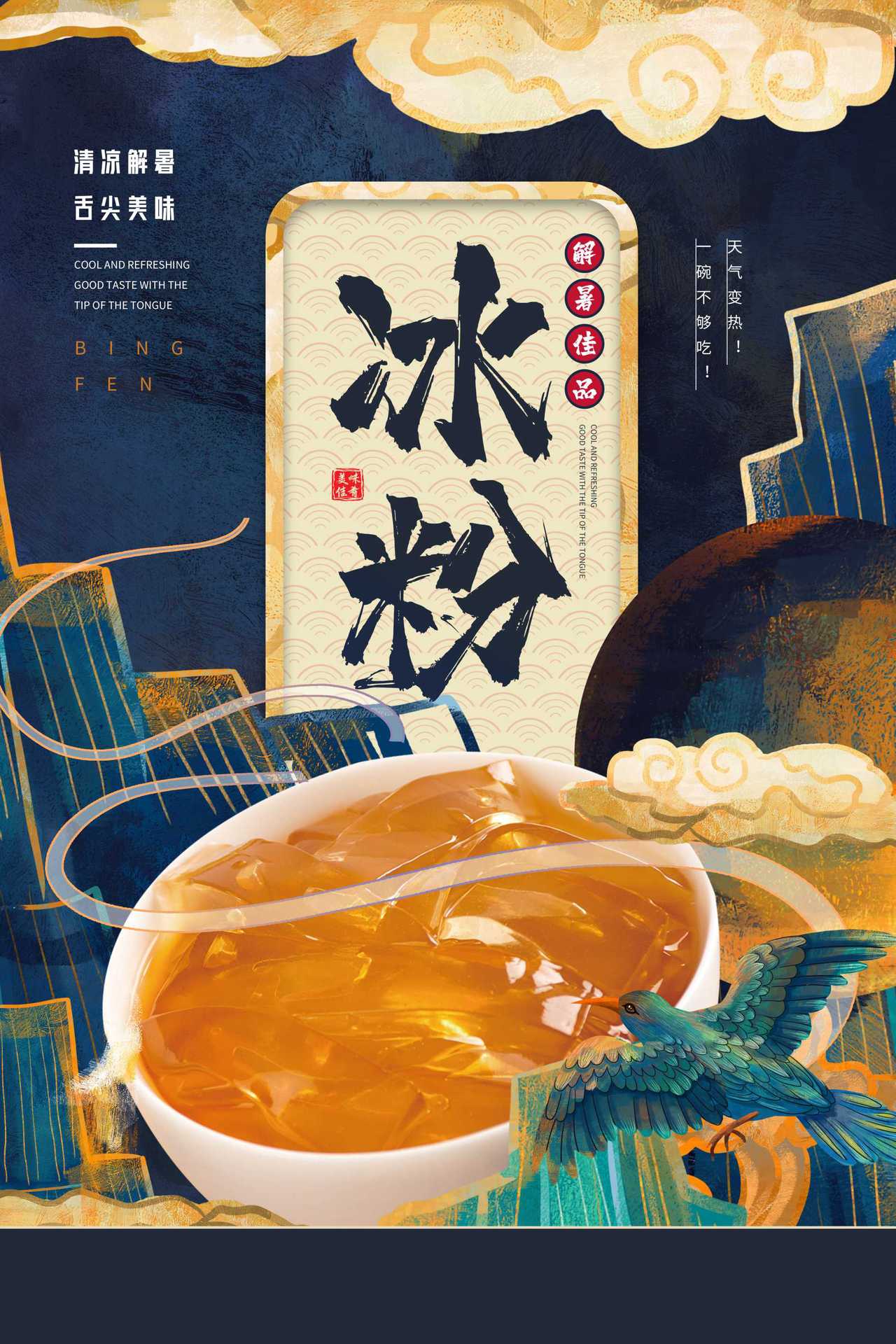 冰粉海报商用景区手工广告小吃车贴画饮品店装饰挂画奶茶店自粘画