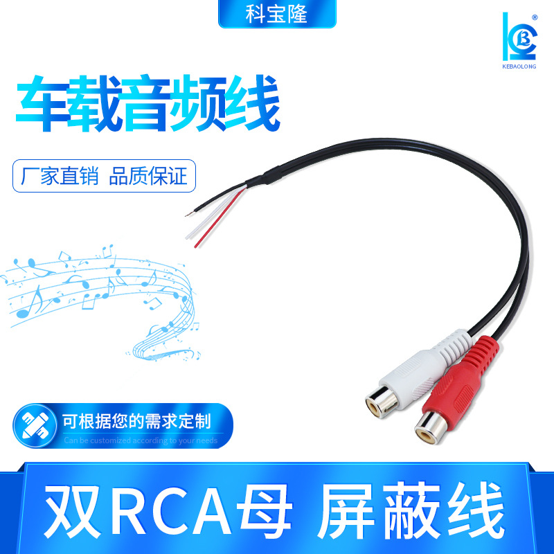 车载音频线 双RCA母头红白色 AV母头线2RCA屏蔽线PVC音频头电源线