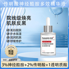 ioeo氨甲环酸5%精华液 改善暗沉黄褐色斑提亮肤色凝血酸淡化色素