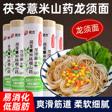 望乡茯苓薏米铁棍山药龙须面500g方便速食细挂面早餐面条整箱批发