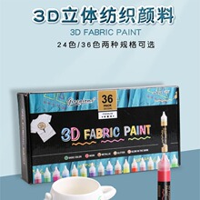 36色3D立体纺织颜料闪光荧光色金属色手绘墙绘跨境丙烯颜料套装