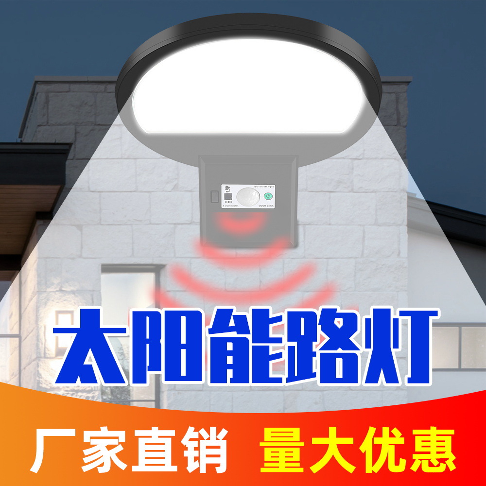 led太阳能灯感应超亮户外路灯灯头庭院小区工程建设照明壁灯防水