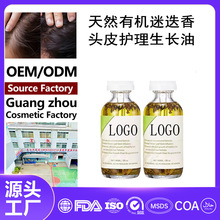 定制天然有机迷迭香防脱发头皮护理生长精油摩洛哥坚果油外贸工厂