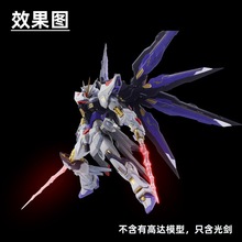 模星社高达模型MG光剑 1/100 发光 光剑 高达 模型金属激光剑武器