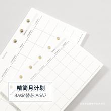 手帐本活页替芯 Basic极简活页内芯 a6基础功能内页 活页纸合辑二