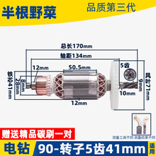 8E7Q适用各种90水钻转子 定子 8齿 5齿 7齿110博深 德丰 东成水钻