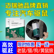 车机发动机舱猫进发动驱包小车神器专用老鼠赶车载发动机鼠防鼠车