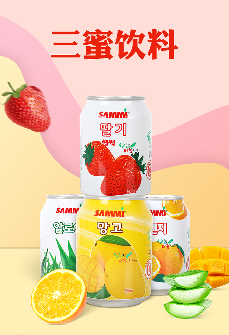 整箱 韩国三蜜饮料238ml*72罐sammi饮品橙子草莓味芒果芦荟味果汁
