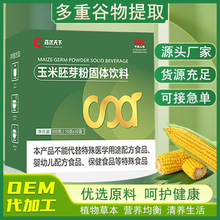 玉米胚芽粉固体饮料未sod来生富物硒玉米胚芽浓缩粉糙米代 发批发