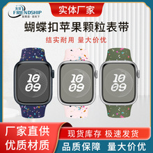 适用AppleWatch苹果硅胶表带蝴蝶扣颗粒表带碎花点点表带S8S9表带