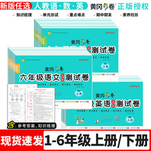 黄冈彩卷全套语文数学英语达标测试卷 人教版1-6年级小学教辅材料