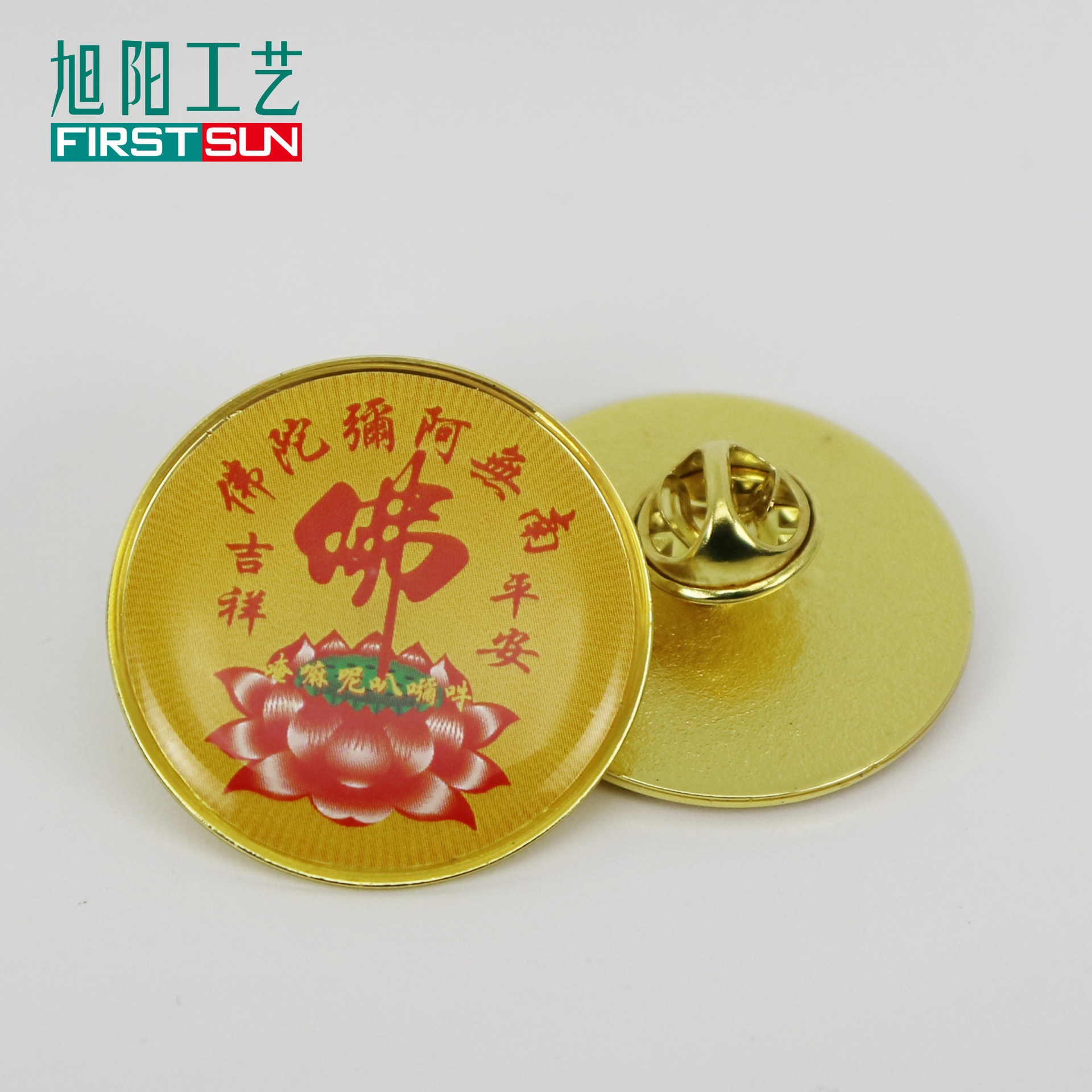 旭阳南无阿弥陀佛徽章胸牌 结缘牌 彩色佛牌 六字佛号牌袈裟配件