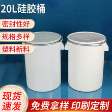 20L加厚直身开口塑料桶20公斤双耳铁箍硅胶桶大容量密封化工桶