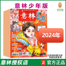 意林少年版   2023年1-12月中小学生校园励志读本