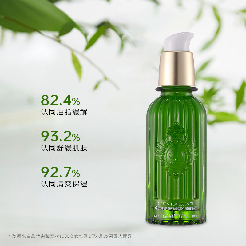 卓尔诗婷绿茶精萃沁润精华液补水保湿滋润面部护理液批发精华水