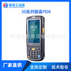 海康MV-IDP3004-216 30系列键盘PDA智能读码器/定金（价格面议）