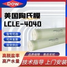 美国杜邦陶氏膜LCLE-4040反渗透膜抗污染膜Dow纳滤膜超滤膜