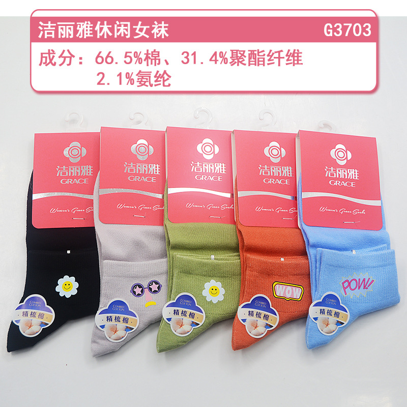 洁丽雅女袜春夏款女士船袜薄款直筒女袜棉袜春秋季女士直筒女袜子