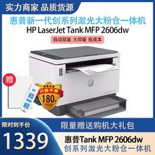 hp惠普Tank2606sdw sdn dw黑白激光打印机复印扫描一体机自动双面