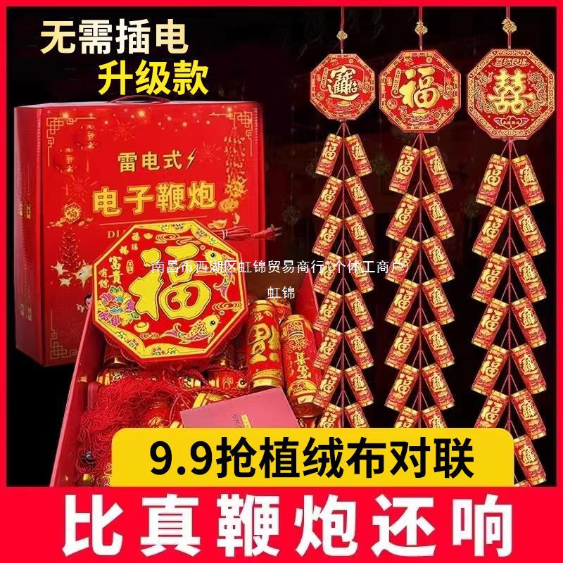 电子鞭炮鞕炮超响鞭爆免插电结婚春节家用电子炮爆竹室外乔迁炮仗