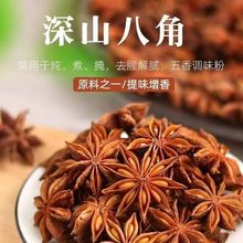 【新货】500g净重广西八角大料桂皮香叶大茴香香料卤料炖肉调味品