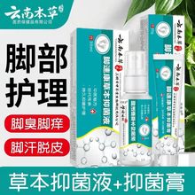 云南本草脚气膏脚气药喷剂止痒脱皮烂脚丫脚臭脚痒脚气喷雾抑菌膏