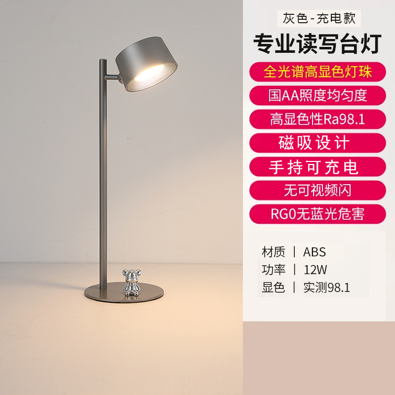 Minimalist Magnetic Reading Lamp Eye Protection Desk Work Study Special-Purpose Lamps Study Portable Rechargeable Bedside Lamp