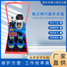 板式换热器液压夹紧器扳手拆装工具电动手动双向作用一拖四紧板器