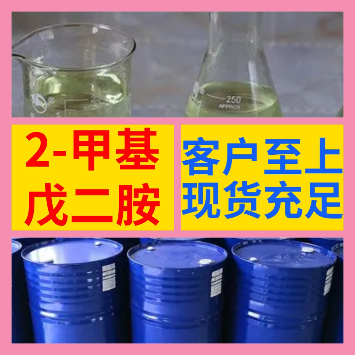 2-甲基戊二胺  化工大全1KG-25KG开发票全国发货含运费广东江苏