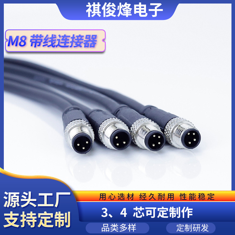 M8航空连接器直头3/4芯公对母金属工业传感器防水自动化设备连接