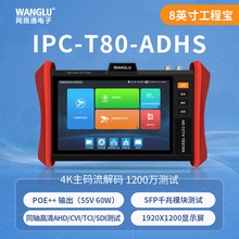 WANGLU IPC-T80 ADHS 网路通工程宝 监控测试仪4K主码流解码