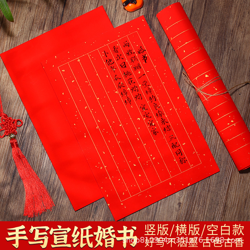 婚书信笺洒金万年红宣纸婚庆用纸红纸结婚红纸a4作品纸订婚书批发