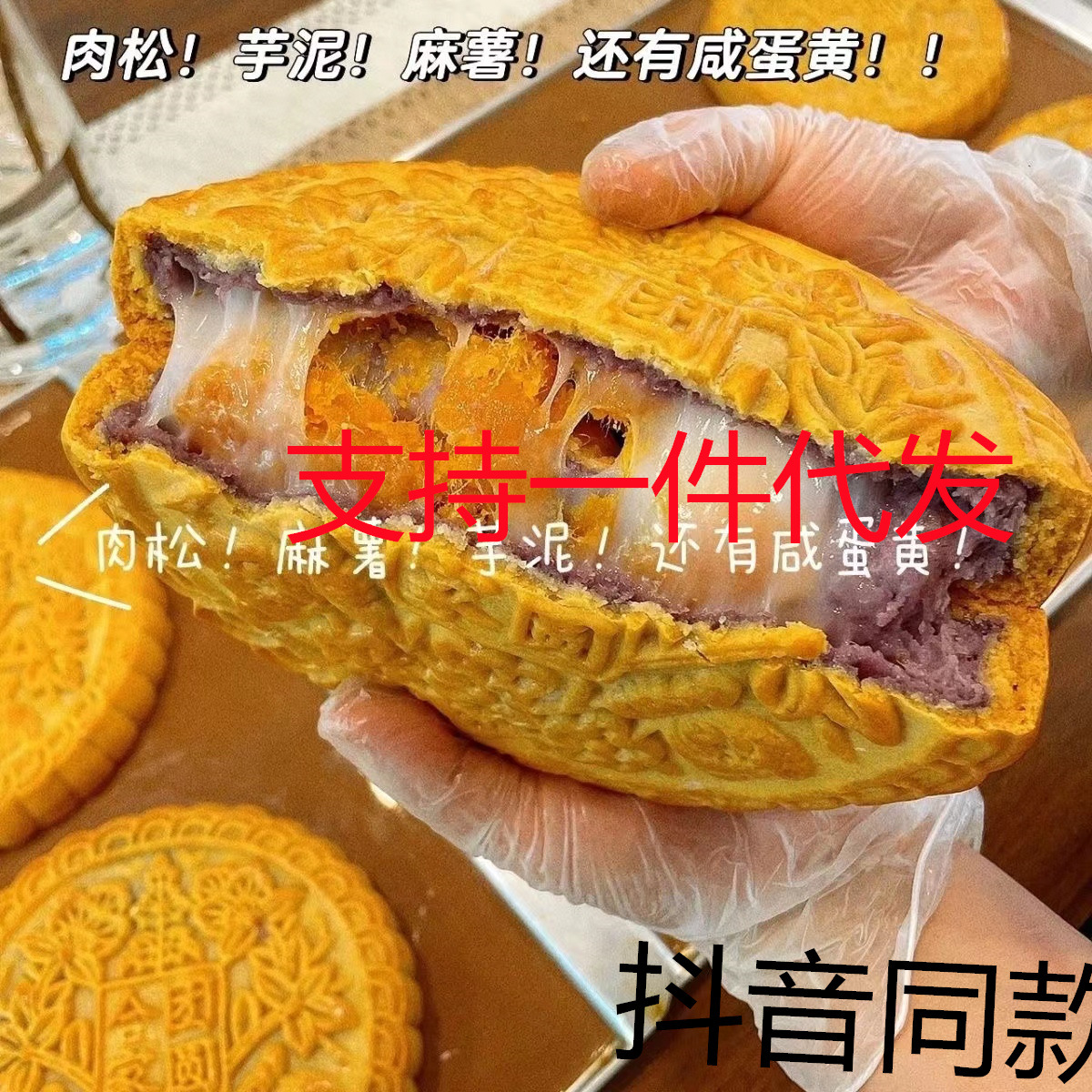 潮汕网红麻薯大月饼紫薯芋泥蛋黄肉松大月饼中秋麻薯大月饼