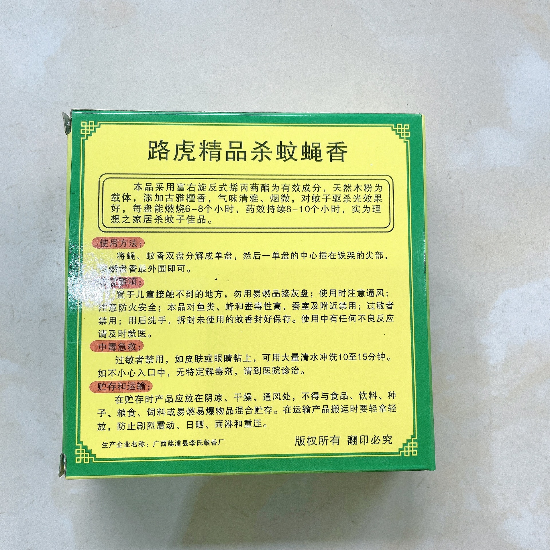 [Spot] Guo's Mount Elephant Factory Wild Land Rover Mosquito-Repellent Incense Stall Sandalwood Argy Wormwood Mosquito Repellent Mosquito-Repellent Incense King Killing Mosquito Flies