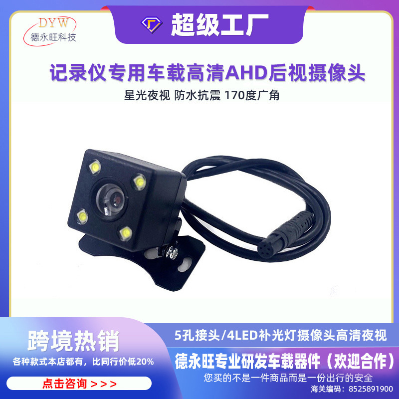 5针数字后拉摄像头耳机插头高清夜视4灯行车记录仪后视镜摄像头