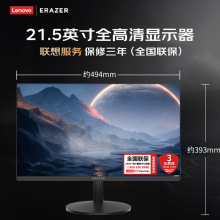 LENOVO联想电脑显示器21.5/23.8/27英寸异能者系微边框低蓝光