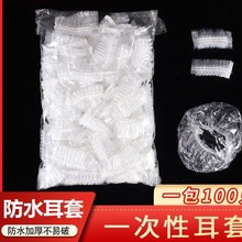 100只一次性耳套防进水打耳洞儿童洗澡洗头耳罩耳帽焗油染发耳套