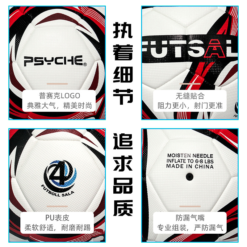 Pu Low Elastic Game-Specific Football Primary and Secondary School Vitality Stickers No. 4 Youth Training Standard Football World Cup