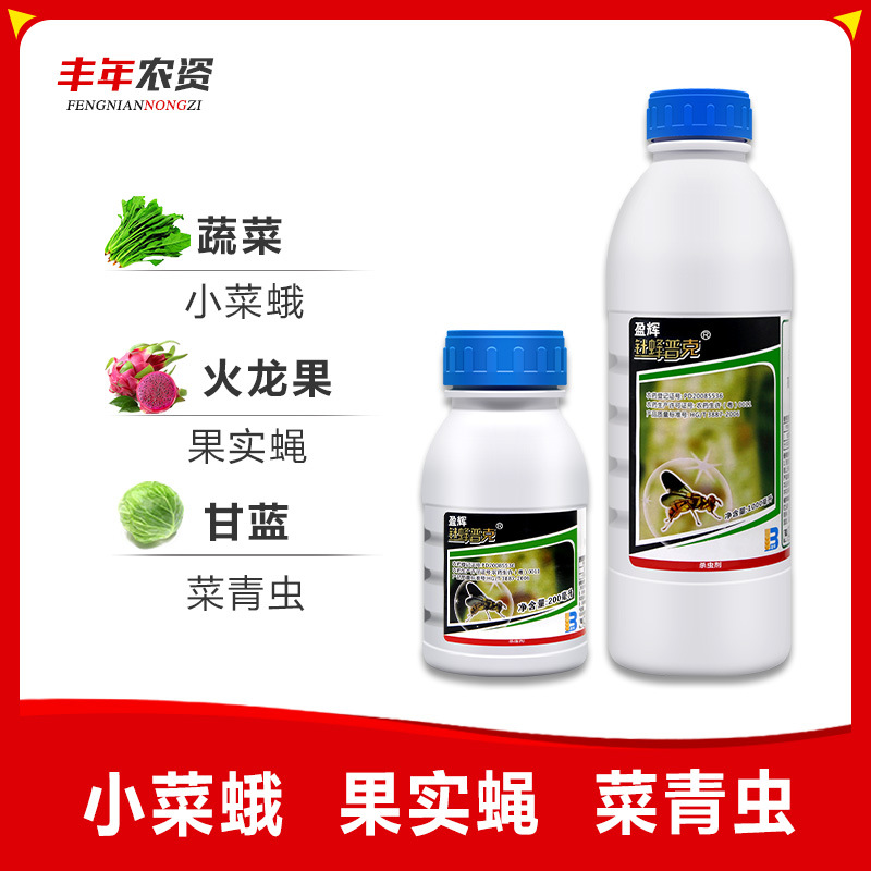 佛山盈辉 针蜂普克5.2%阿维·高氯 针蜂果蝇小菜蛾果实蝇杀虫剂