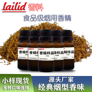 lailid香料烟丝烟草专用中华芙蓉改善口感自由式卷烟旱烟烟用香精