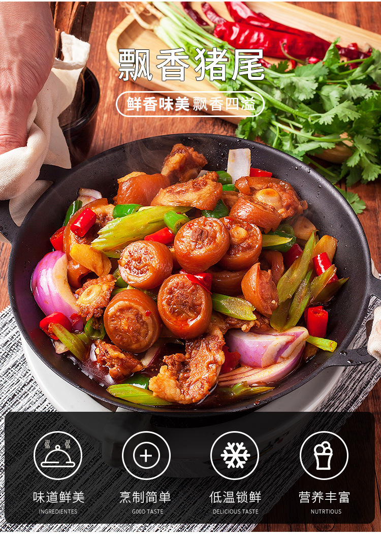 猪尾400g 飘香猪尾巴 五香私房菜酒店特色菜招牌半成品菜冷冻食材