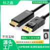 大DP转HDMI转接线 公对公电脑接显示器电视数字高清HDMI 4K版60HZ|ru 大DP转HDMI转接线 公对公电脑接显示器电视数字高清HDMI 4K版60HZ|ru