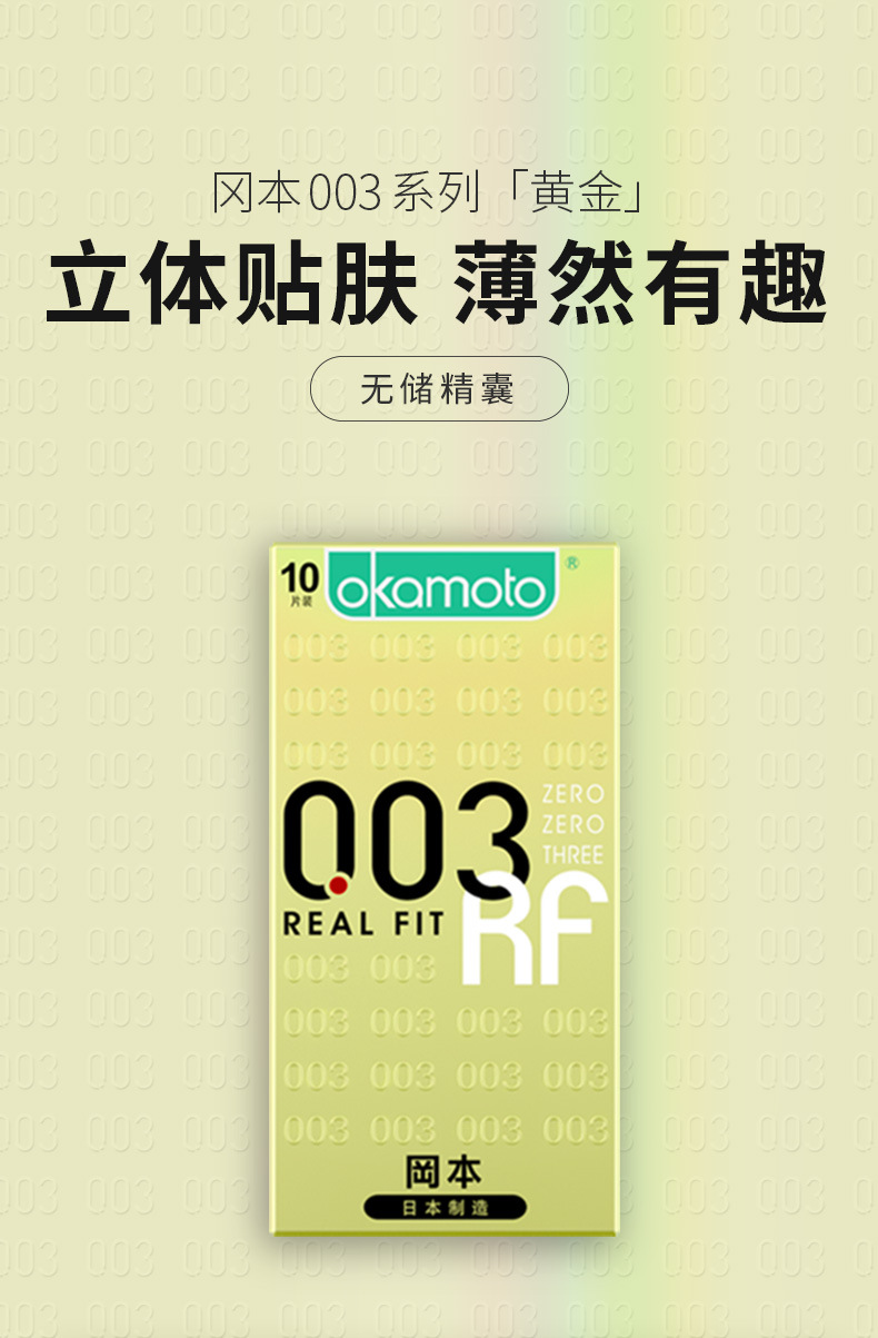 冈本003黄金10片装超薄避孕套 冈本安全套 成人情趣用品酒店批发