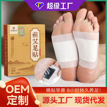 蕲艾足贴批发艾草生姜竹醋脚贴护理艾叶足底养生睡眠胶布排浊足贴